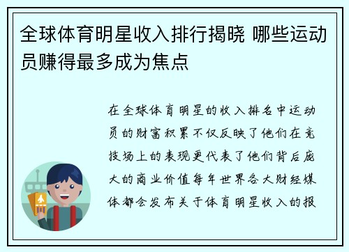 全球体育明星收入排行揭晓 哪些运动员赚得最多成为焦点