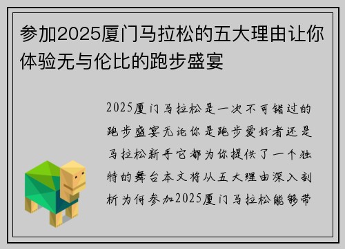 参加2025厦门马拉松的五大理由让你体验无与伦比的跑步盛宴