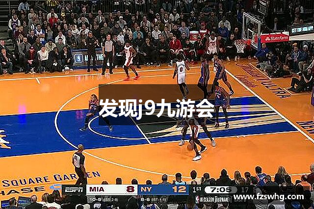 发现j9九游会
